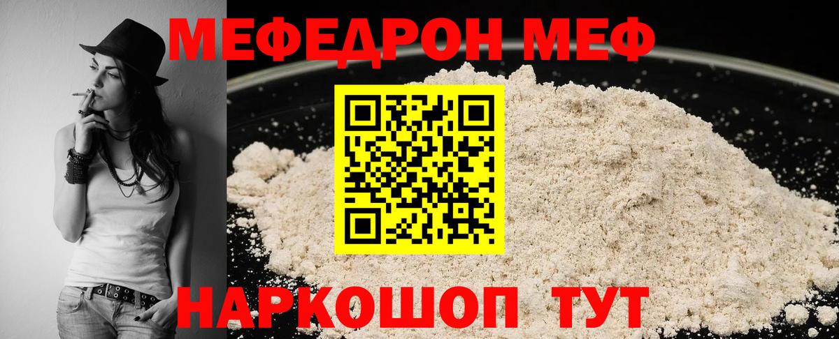 МЕФ  МЕФ кристаллы  Вход с VPN  Сегежа  МЯУ-МЯУ VHQ 